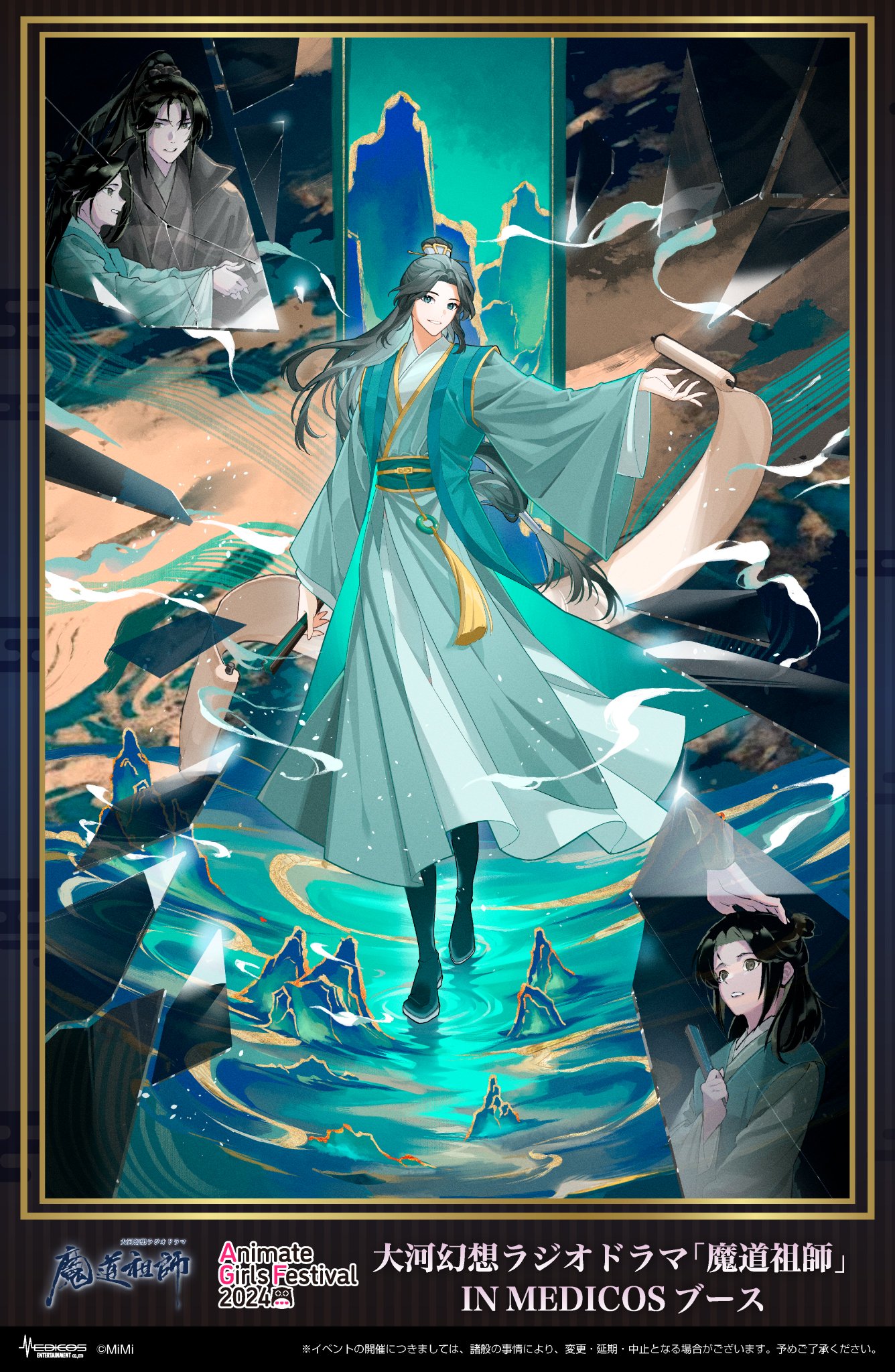 【受注生産】大河幻想ラジオドラマ「魔道祖師」 複製原画 アート 3月事後発売】【特典付き】大河幻想ラジオドラマ「魔道祖師