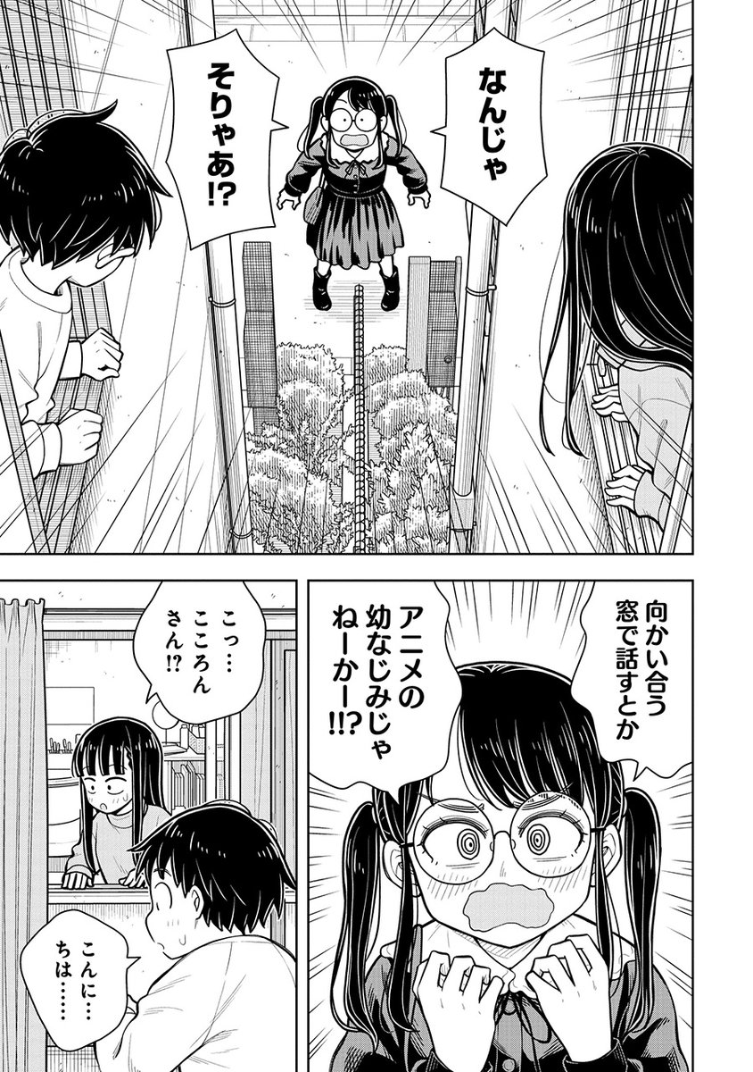 アニメのような幼なじみの話(2/4) 