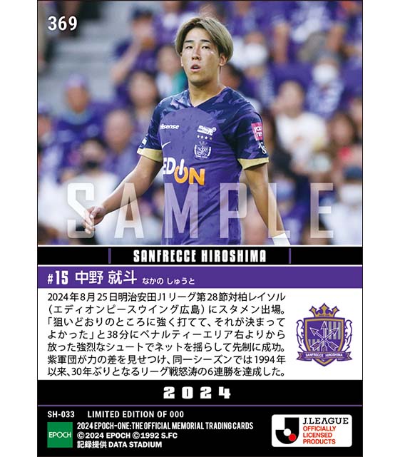 荒木隼人 直筆サインカード サンフレッチェ広島 2024 EPOCH Jカード TE