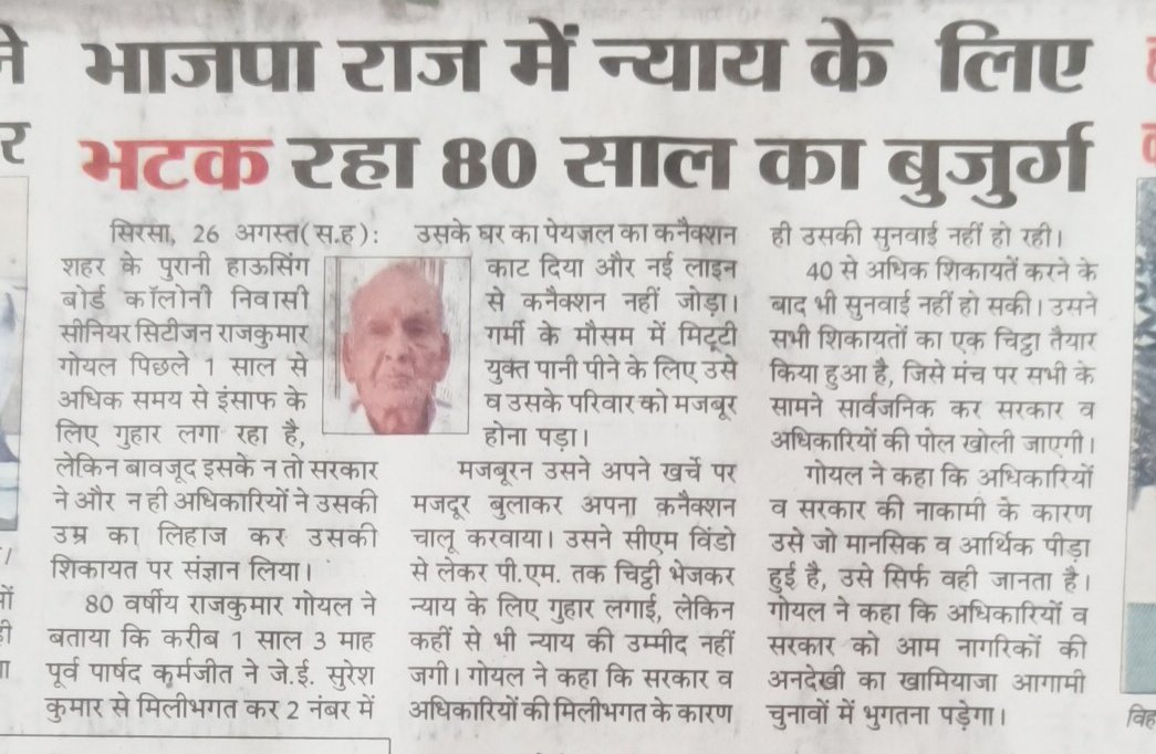 RohitSirsa1's tweet photo. ये है सिरसा जिले की हकीकत या के नेता ओर एडमिनिस्ट्रेशन कहता फिरता है सिरसा में सबको न्याय दियाला जा रहा है जबकि वह सिर्फ कागजों में है अब आप ही इनको न्याय दिलवा सकते है हम चाहते है कि आप दोबारा हरियाणा को संभाले मगर ये कुछ नेता व सरकारी नौकर नहीं चाहते @NayabSainiBJP @cmohry https://t.co/CHTJOL3Tv4