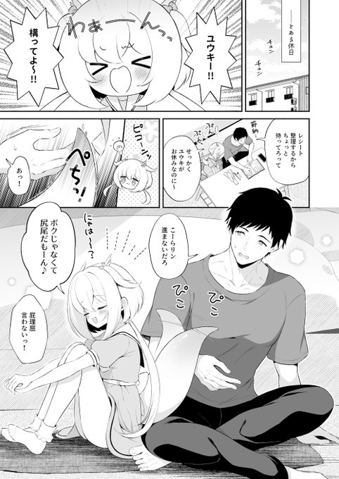 Skebでリクエスト頂いた龍神さまの漫画です。どうもありがとうございました!続きは🔞なのでpixivでどうぞ
https://t.co/E8SiLGsxk6 
