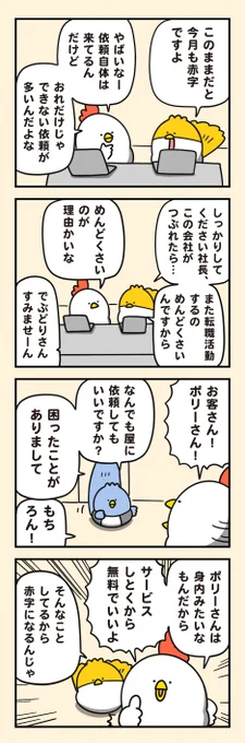 ポリーさんの依頼 