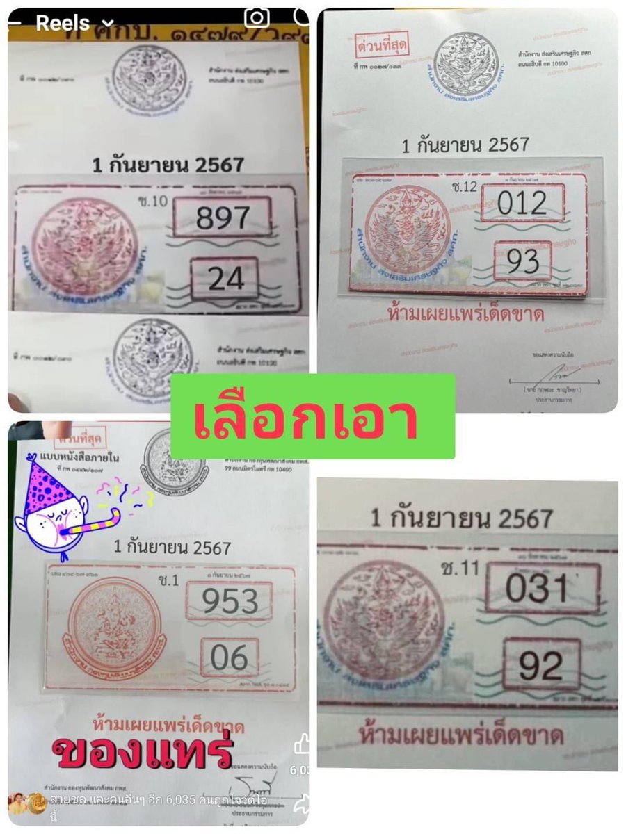 Mr_Whathapened's tweet photo. สมาชิกนักเสี่ยงโชค ฝากมาครับ ตรงใจใครบ้าง ลุ้นแค่พอให้หัวใจเต้นนิดๆหน่อยๆพอนะครับ อย่าขายบ้านขายรถไปแทง พี่แฮปไม่เล่นหวยนะ แต่ชอบเห็นคนดีใจเวลาถูกหวย🥰 #หวยงวดนี้ https://t.co/2kPZHZU2m8
