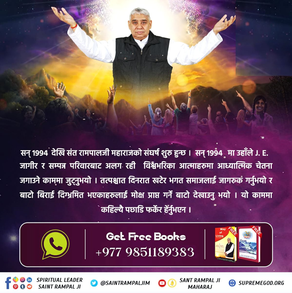 #सन्त_रामपालजीको_संघर्ष
सन् 1994 देखि संत रामपालजी महाराजको संघर्ष प्रारम्भ भयो। सम्पन्न जीवन त्यागेर आध्यात्मिक चेतना जगाउन निरन्तर लाग्नुभयो। मोक्षको मार्ग देखाउँदै कहिल्यै पछाडि फर्कनुभएन।