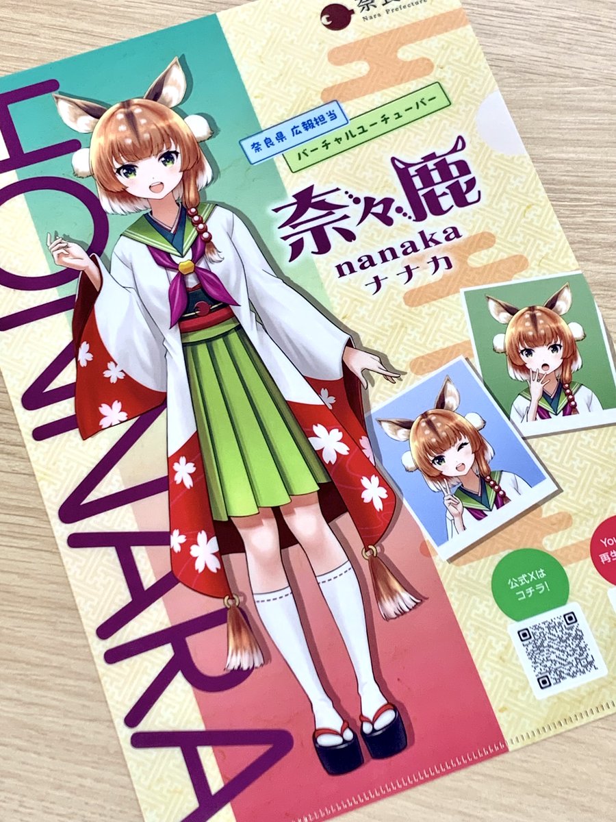 📣 #奈々鹿 のグッズができました いろんな表情の奈々鹿が可愛い！A4