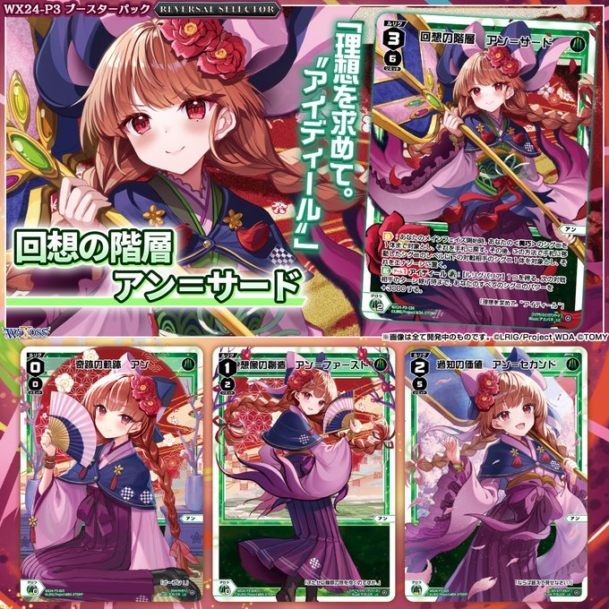 WIXOSS UR 回想の階層アン＝サード WX24-P3-026U（List of