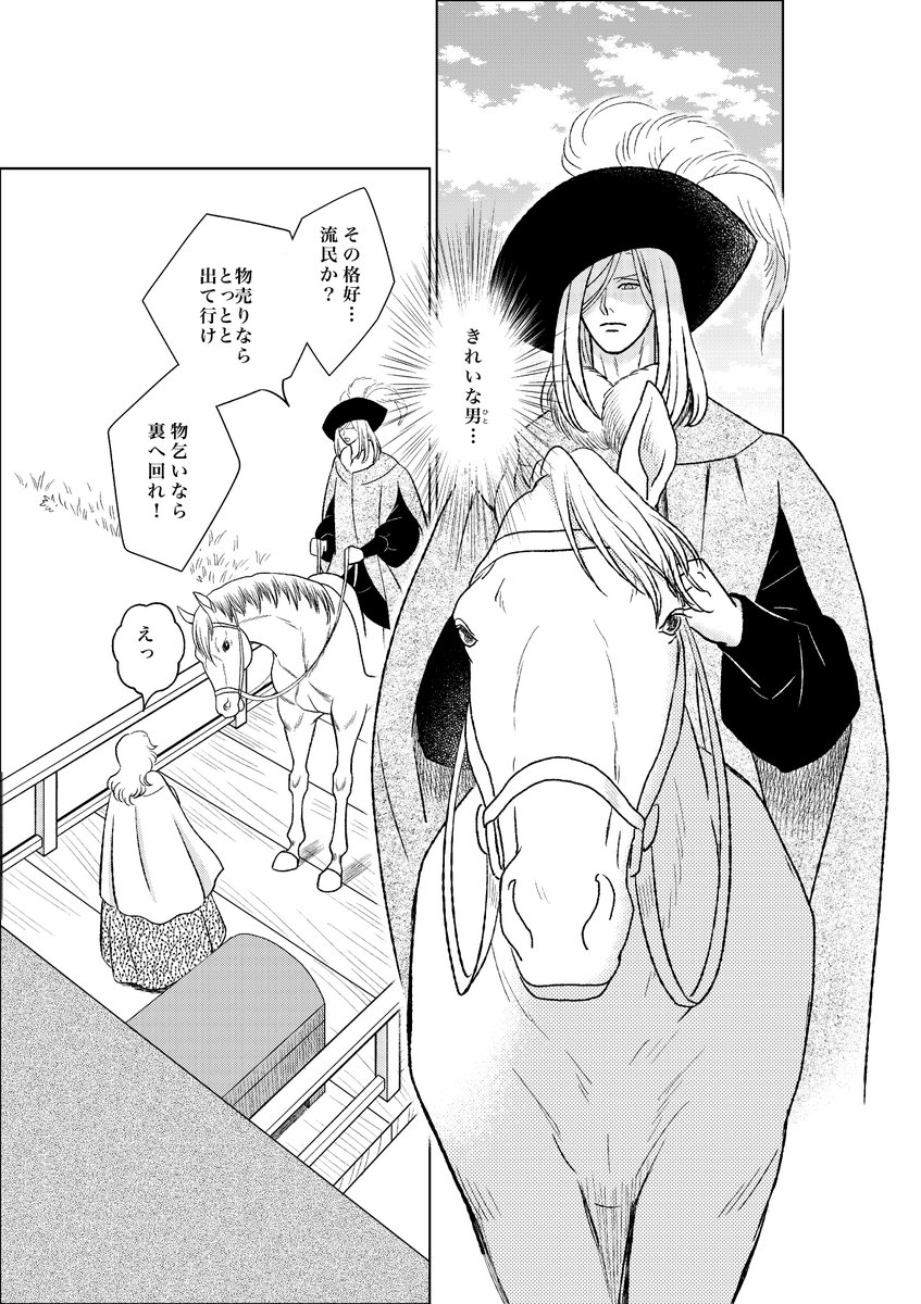 料理番の娘が美貌の傭兵隊長の花嫁になる話【2/7】 