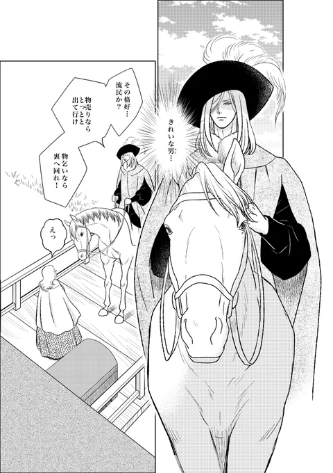 料理番の娘が美貌の傭兵隊長の花嫁になる話【2/7】 