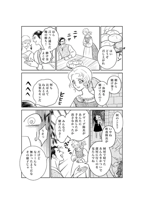 料理番の娘が美貌の傭兵隊長の花嫁になる話【5/7】 