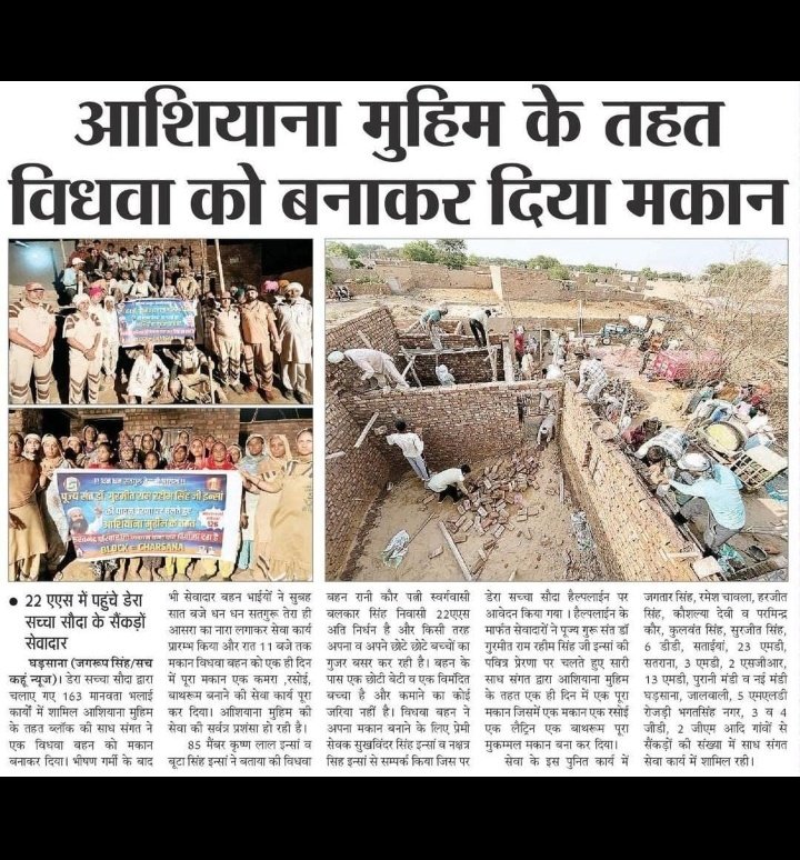 InsanNeeru23's tweet photo. Saint Dr Gurmeet Ram Rahim Singh Ji Insan has initiated a program called ‘Homely Shelter’ wherein without any external funding, the volunteers of Dera Sacha Sauda, pool in their resources together to help build free homes for the homeless.
#Homelyshelter https://t.co/7nvDd058at