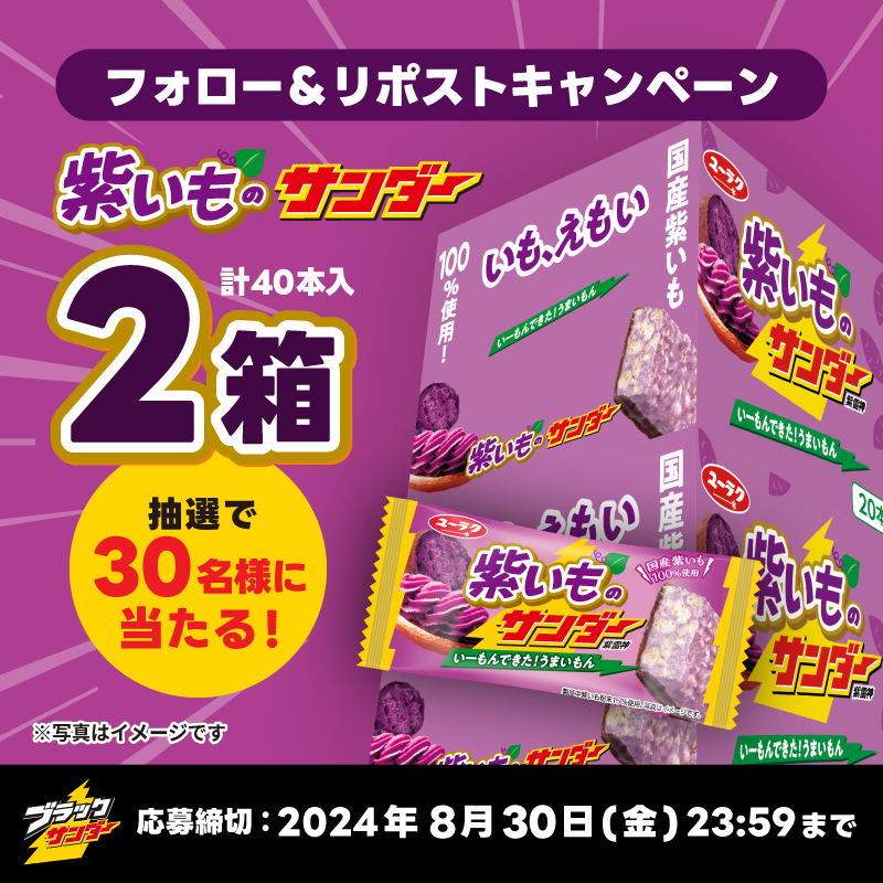 ご参加は本日までです('-'*)⚡️ まだまだご参加お待ちしております🍠