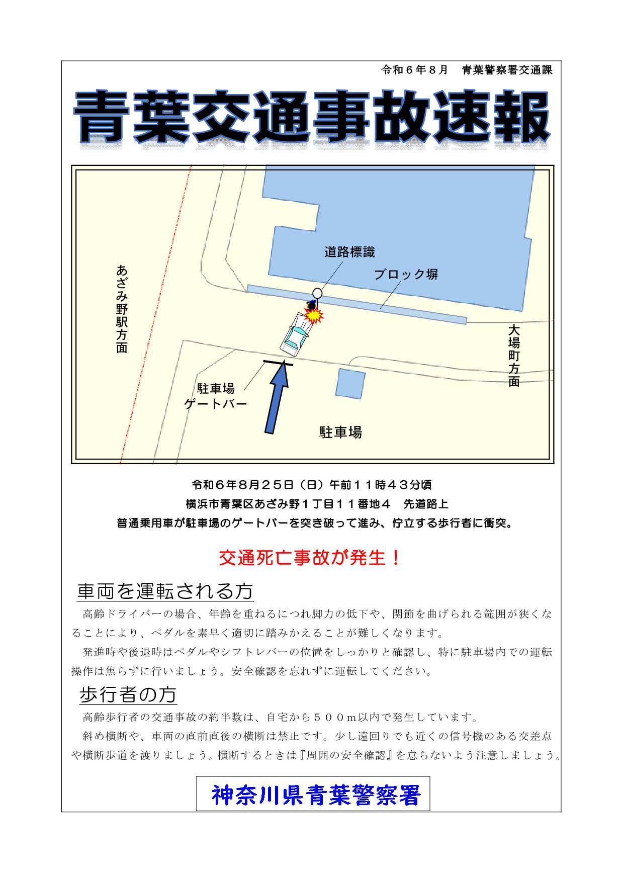 神奈川県青葉警察署 on X: 