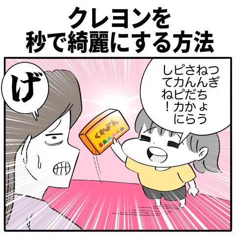 クレヨンの箱を秒で綺麗にする話
1/5
#漫画が読めるハッシュタグ 