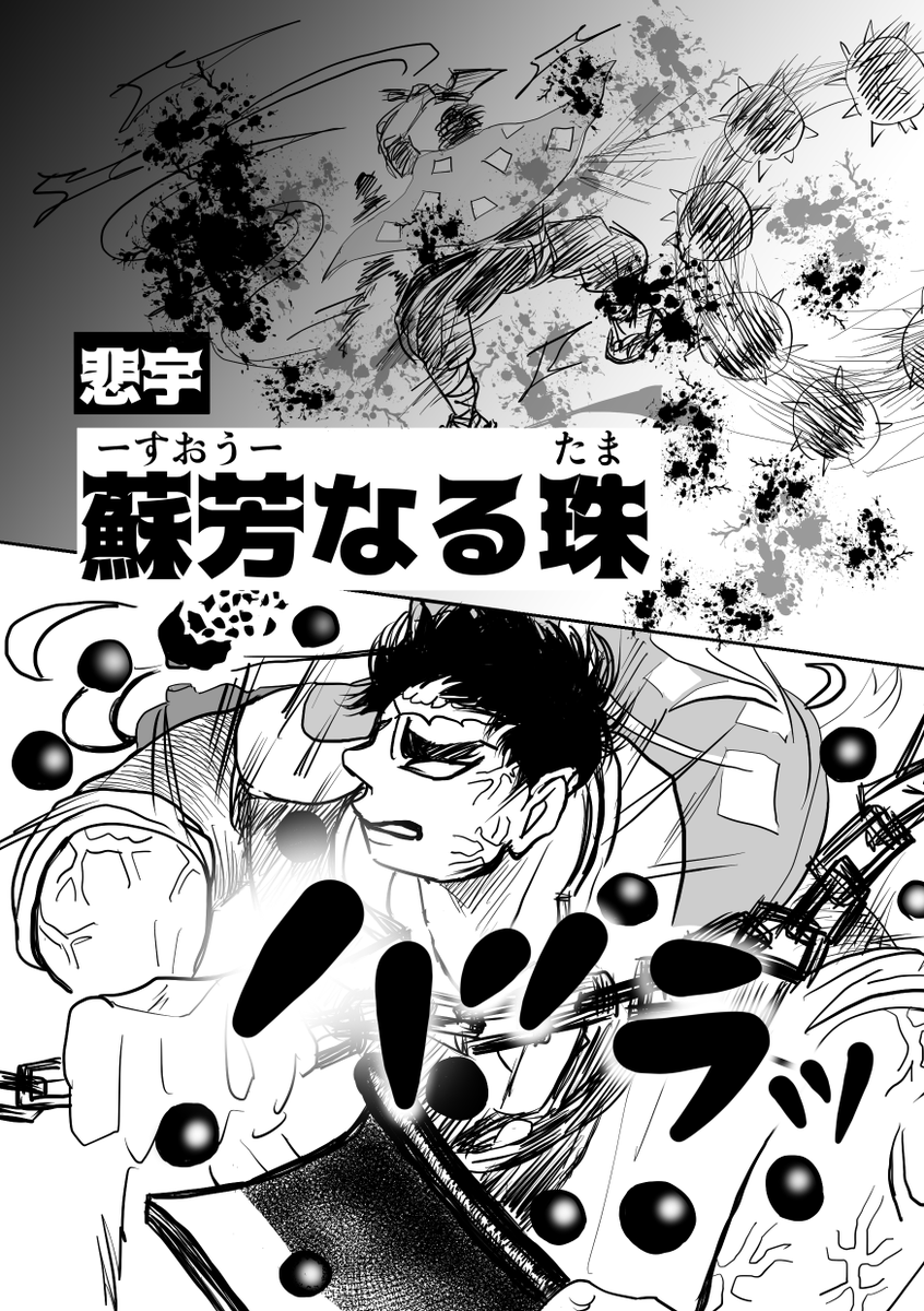 #アフター修行場
たくさんのご感想とstampありがとうございました🙇♀️
悲宇漫画「蘇芳なる色」全6㌻
※📿サンと🌸サンとは別の場所で💎が🔴を探してるのは、探す範囲広げていたのです。そして発見したものの取れない場所に落ち入ってしまっていたという意味です
わかりずらくてすみません🙇♀️
1-2/6 続