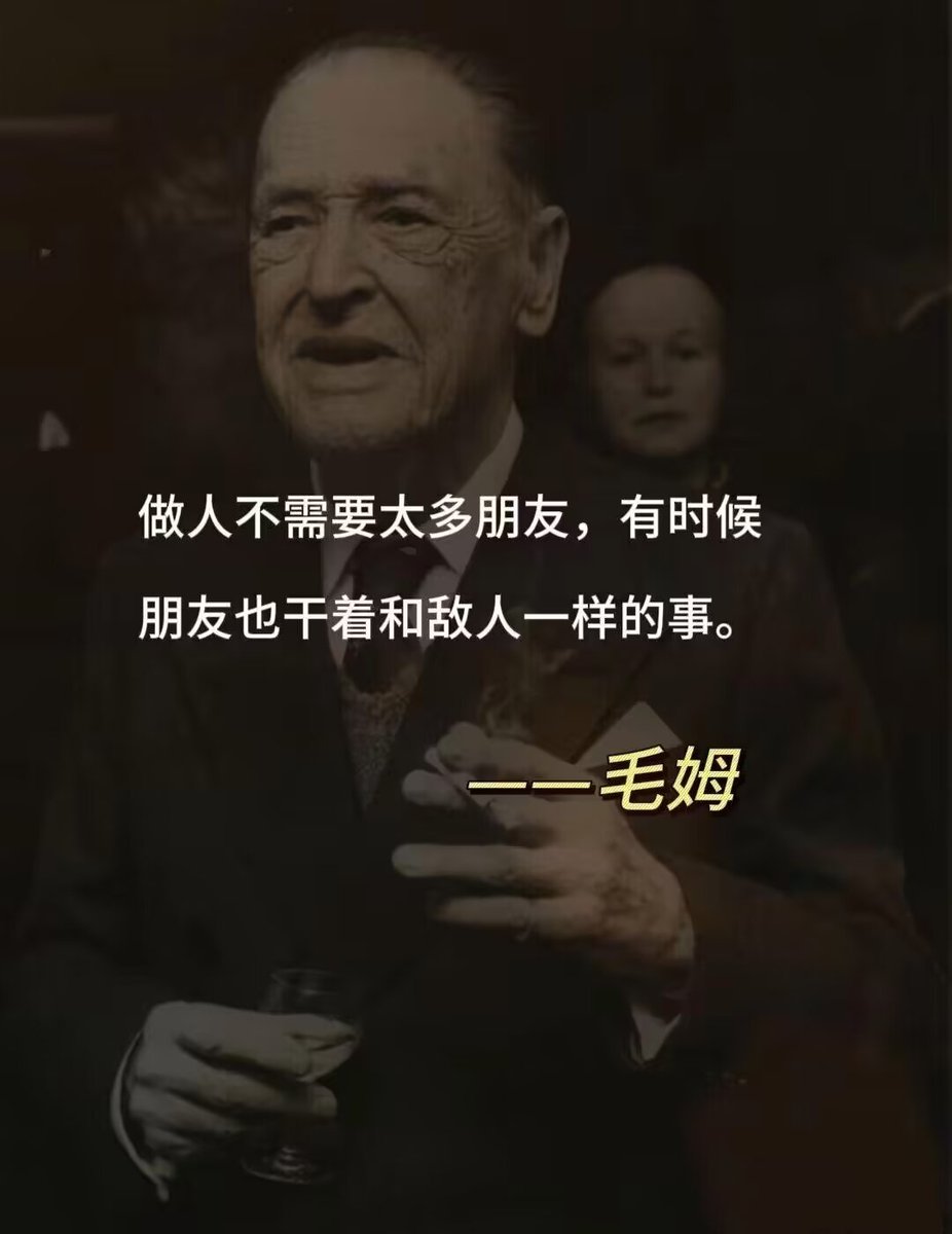Duomaomao9966's tweet photo. 越是朋友不太多，仅有三五知己的人，
越能接近自由。
此时，你不会被人情世故所裹挟，
更不会被礼尚往来所绑架。
交际圈变小，
人反而活得比较恣意。
因此，终极的自由归于简单和孤独。 https://t.co/EidD7jZrXQ