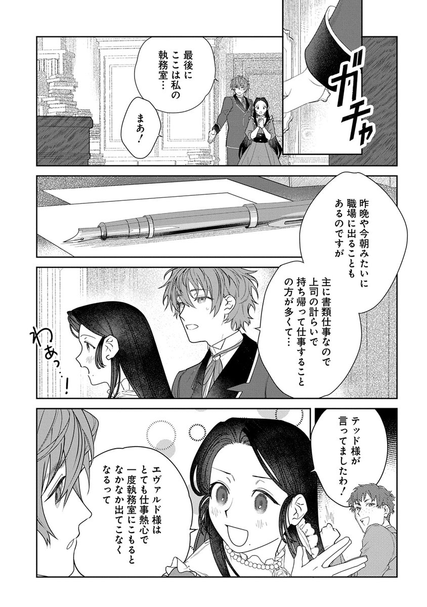 【8/27更新】
優等生だった子爵令嬢は、恋を知りたい。 THE COMIC/原作:完菜 漫画:ヘイテン キャラクター原案:いちかわはる
第3話(後編)
https://t.co/pgBgHna6MN