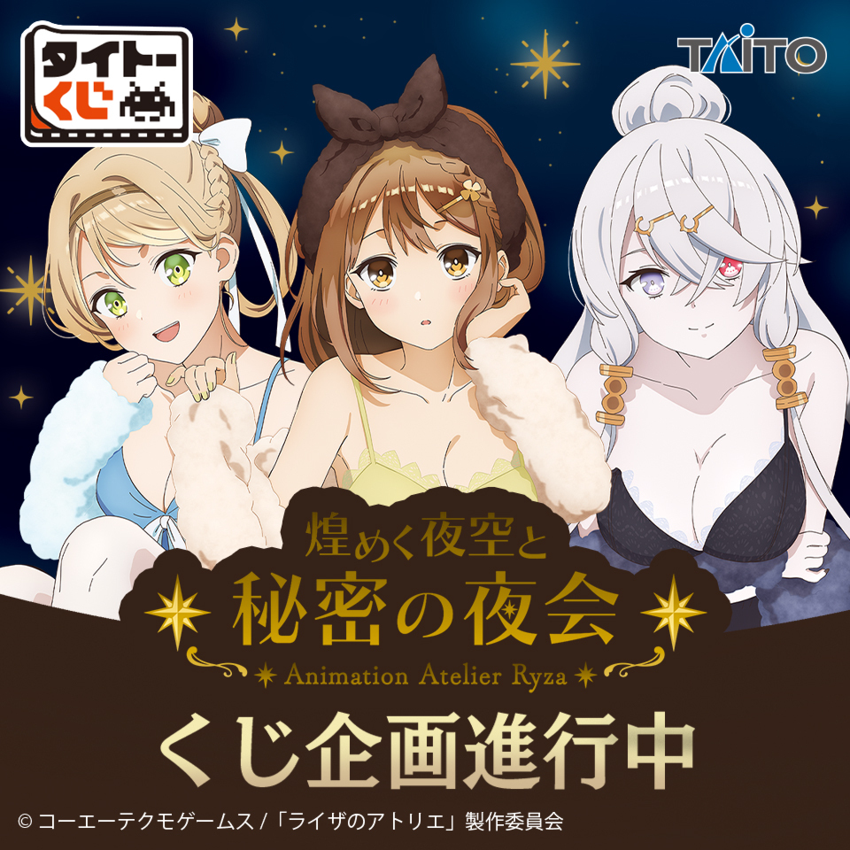 くじプラ | ライザのアトリエ 〜常闇の女王と秘密の隠れ家