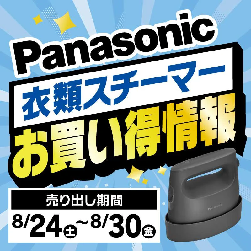 【Ma 値段交渉は希望額を提示願います】Panasonic スチーマー ヤマダデンキ on X: 