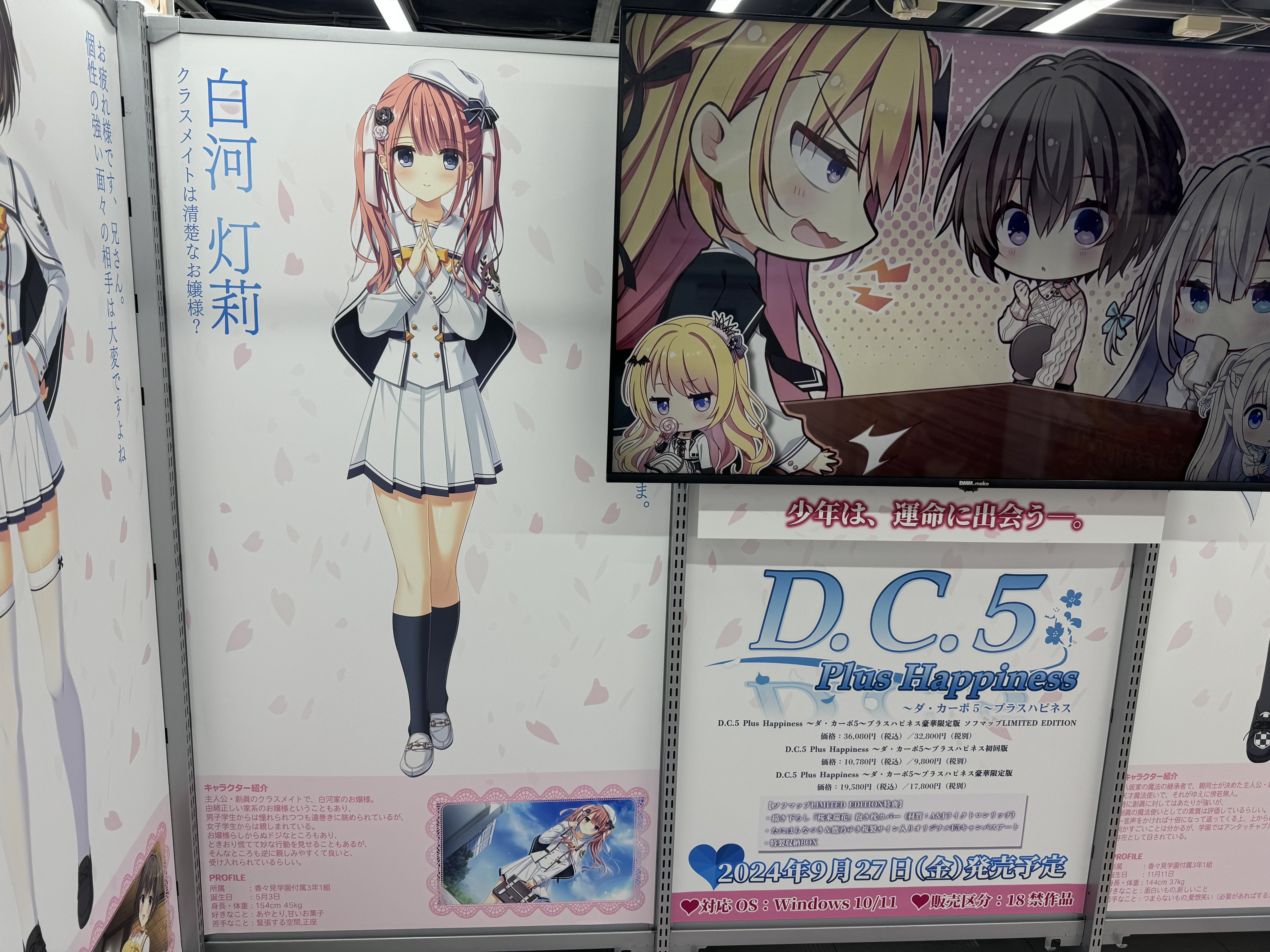 ダ・カーポ5～プラスハピネス 豪華限定版ソフマップLIMITED EDITION D.C.5 Sweet Happiness ～ダ・カーポ5～スイートハピネス 豪華