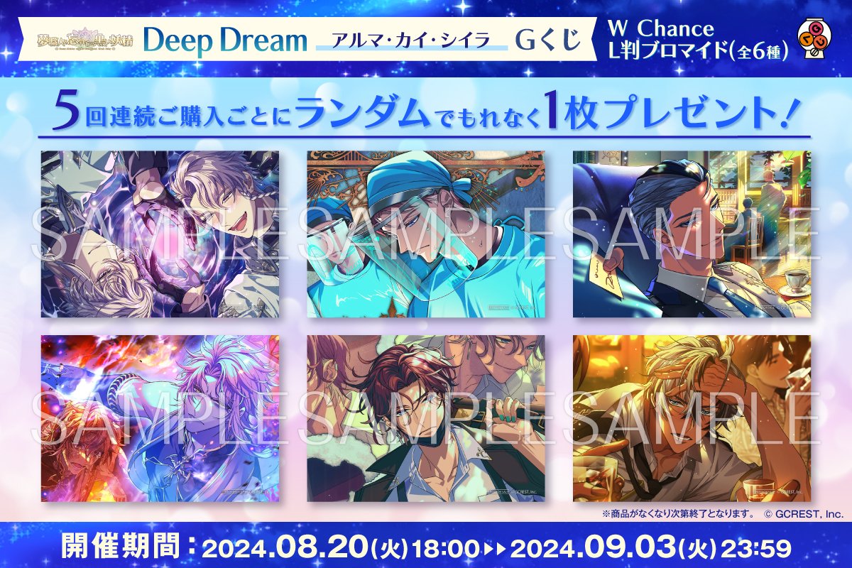 ゆめくろ Gくじ DD シイラ