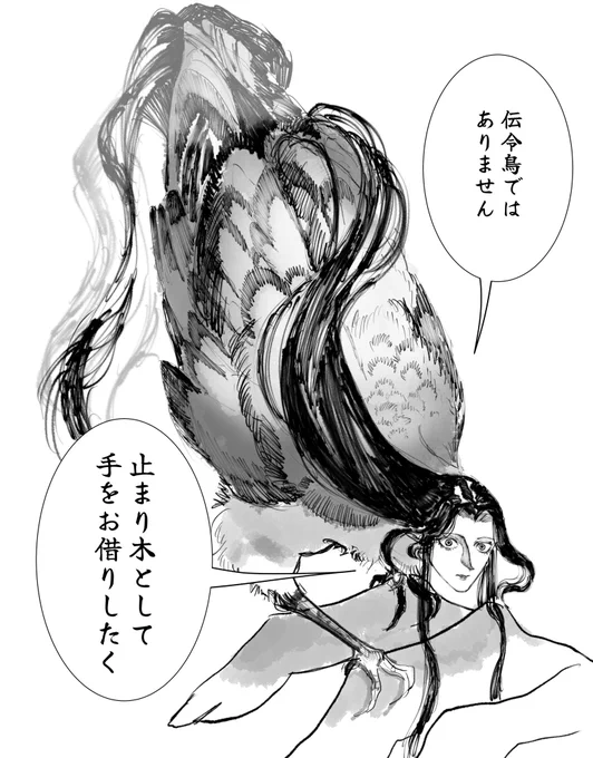 伝令鳥じゃ…ない!! 