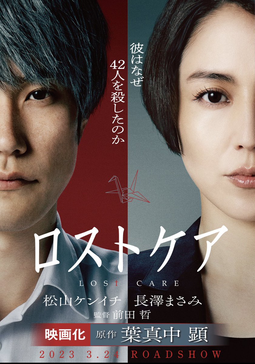 hanakobooklog's tweet photo. 読了。"正しいこと"ってなんだろう。残酷で絶望を与える言葉でもあるのかもしれないと思った。
#ロストケア
#葉真中顕 https://t.co/KxFXbEny3w
