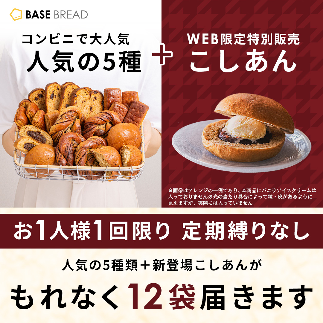 ベースブレッド52袋割引