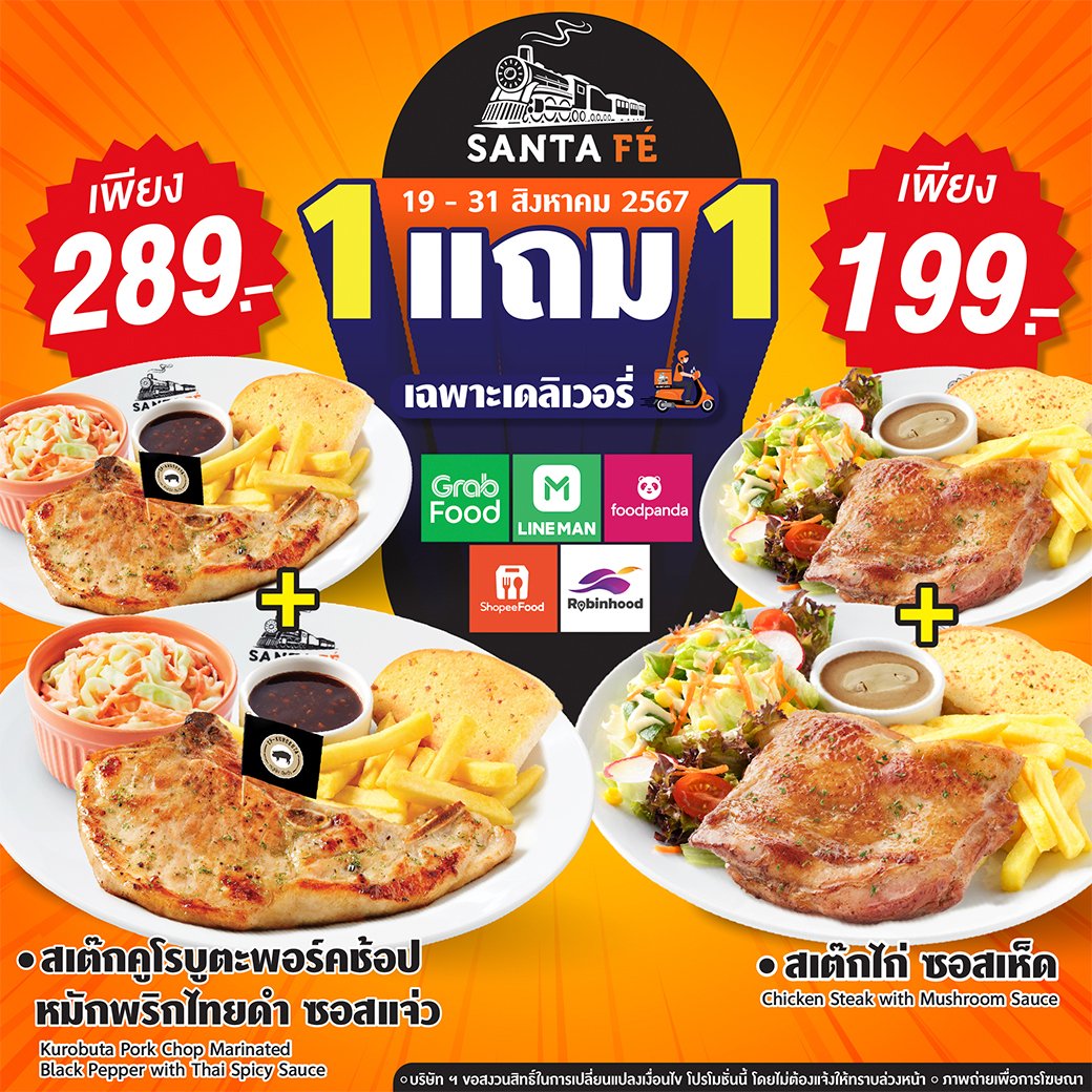 santafesteakth's tweet photo. เตรียมตัวรับความคุ้ม แต่ละมื้อ แต่ละเดย์ ต้องอร่อย! คุ้มยิ่งกว่าคุ้ม! เฉพาะ Delivery 19 - 31 ส.ค. 67 นี้เท่านั้น! https://t.co/PT6kSA0e0e