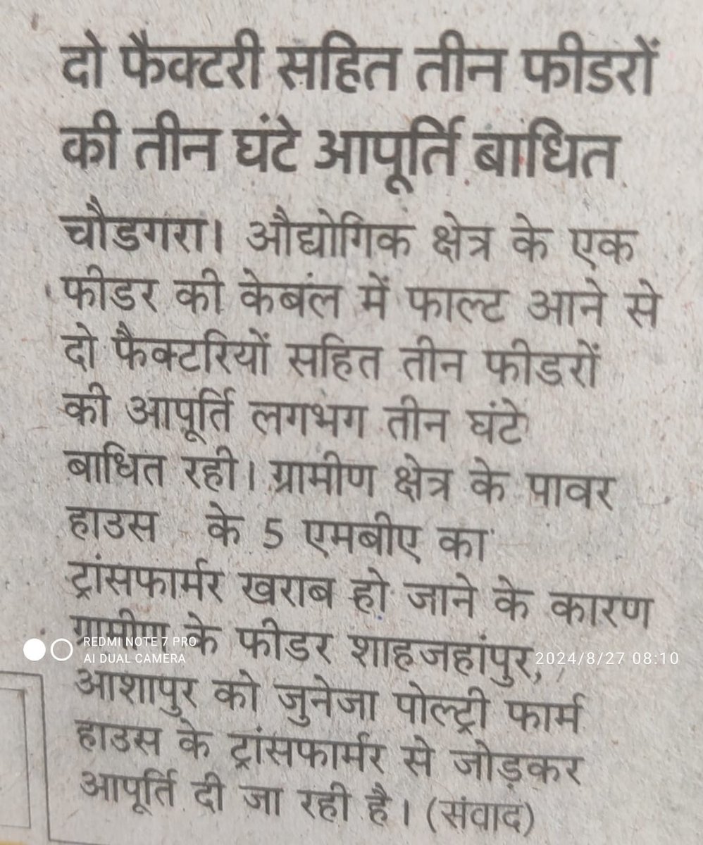 Rajendra Kumar Soni (@rajendra_krsoni) on Twitter photo #फतेहपुर
चौडगरा जेई को निलंबित करो, चौडगरा जेई भ्रष्ट है!
लगातार विद्युत आपूर्ति के नाम पर उपभोक्ताओं को अघोषित कटौती का करना पड़ रहा सामना।
बीते पांच माह से मलवा से चौडगरा को आने वाली 33 केवीए लाइन फॉल्ट है लेकिन आज तक बन ना पाई।
<a href="/aksharmaBharat/">A K Sharma</a>
<a href="/PuVVNLHQ/">Purvanchal Vidyut Vitaran Nigam Limited</a>
<a href="/puvvnlfatehpur/">PUVVNL Fatehpur</a> #फतेहपुर
चौडगरा जेई को निलंबित करो, चौडगरा जेई भ्रष्ट है!
लगातार विद्युत आपूर्ति के नाम पर उपभोक्ताओं को अघोषित कटौती का करना पड़ रहा सामना।
बीते पांच माह से मलवा से चौडगरा को आने वाली 33 केवीए लाइन फॉल्ट है लेकिन आज तक बन ना पाई।
<a href="/aksharmaBharat/">A K Sharma</a>
<a href="/PuVVNLHQ/">Purvanchal Vidyut Vitaran Nigam Limited</a>
<a href="/puvvnlfatehpur/">PUVVNL Fatehpur</a>