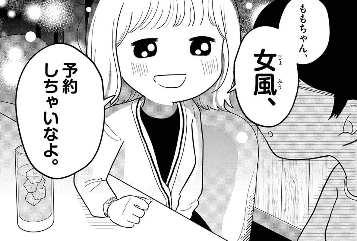 はじめての女性用風俗🫧予約編
(1/4)

#漫画が読めるハッシュタグ 