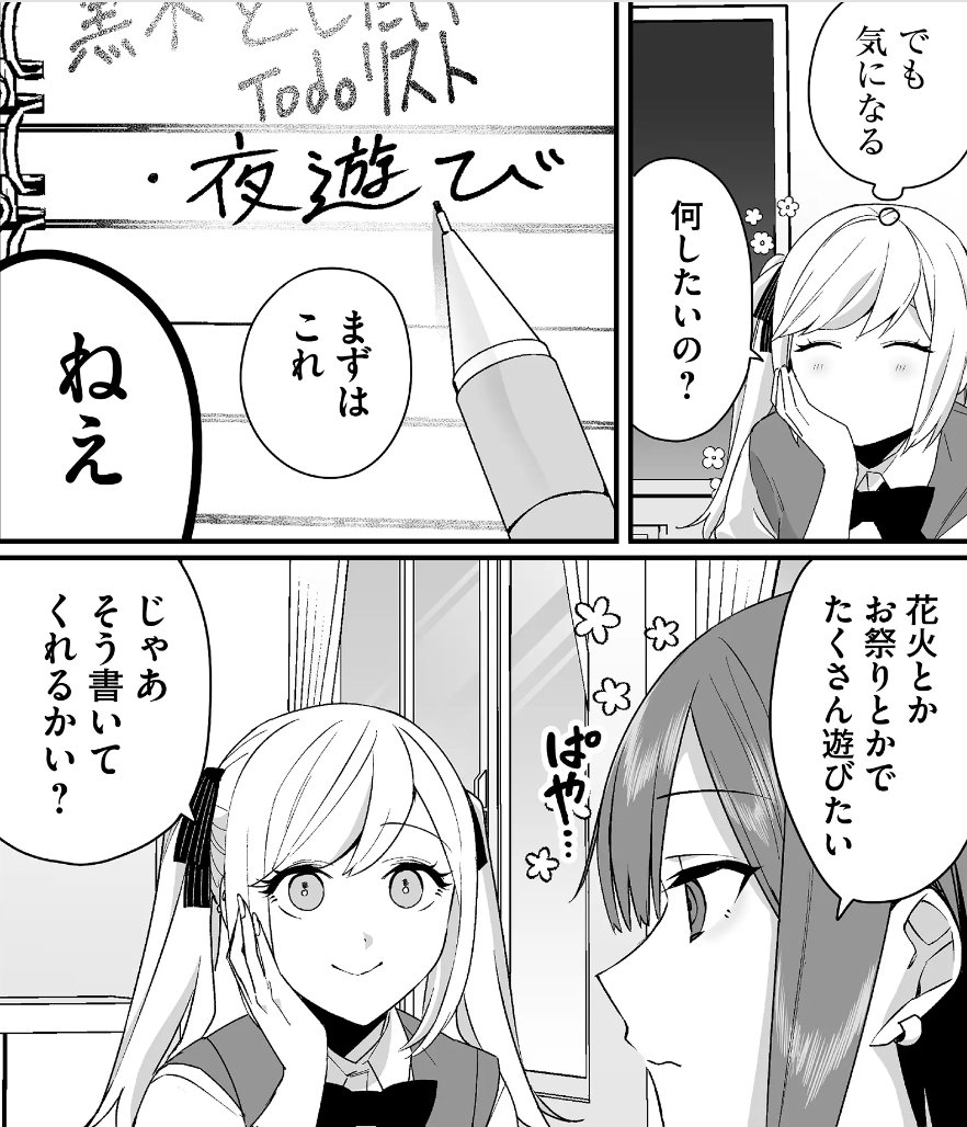 夏休みももう少しなので
地原さんの夏休みを振り返っていきます。

その①「したいことリスト」 