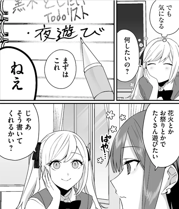夏休みももう少しなので
地原さんの夏休みを振り返っていきます。

その①「したいことリスト」 