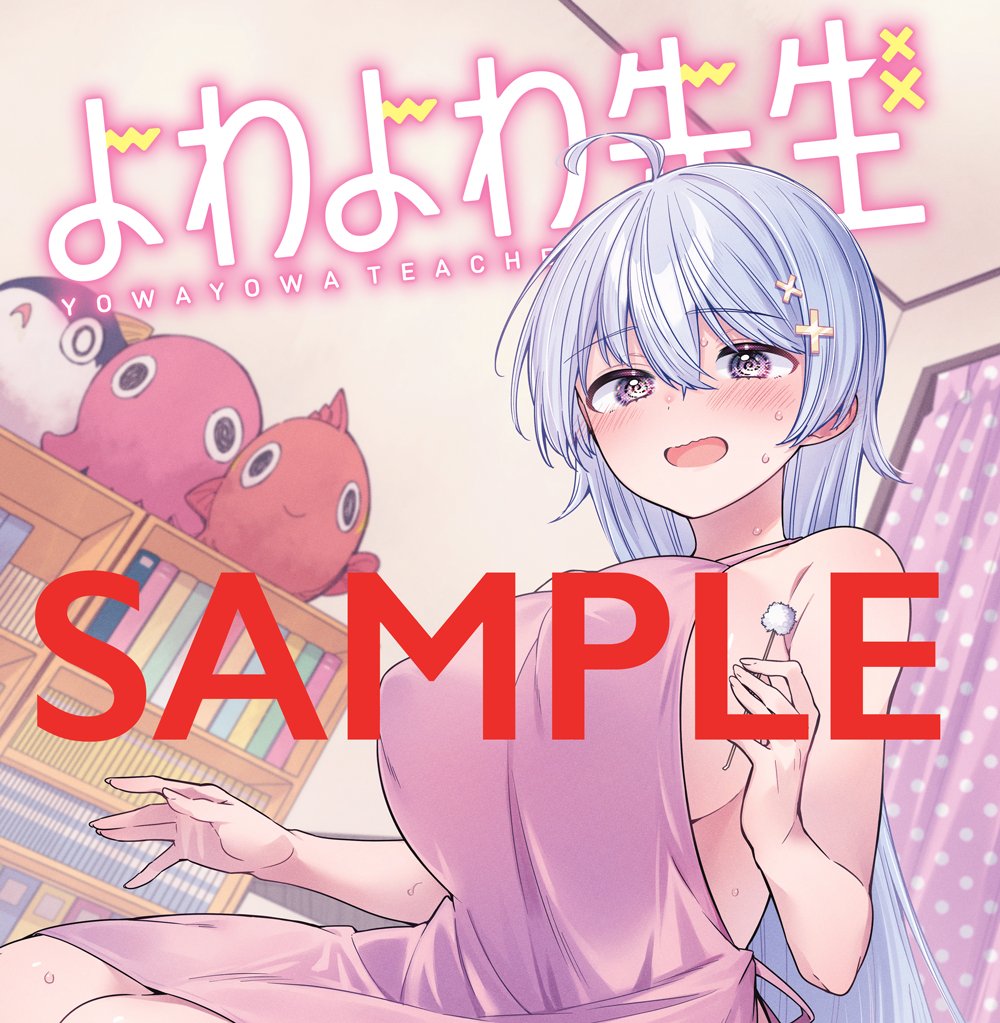 F4サイズ　原画　『よわよわ魔法少女♡』 よわよわ先生公式プレゼント