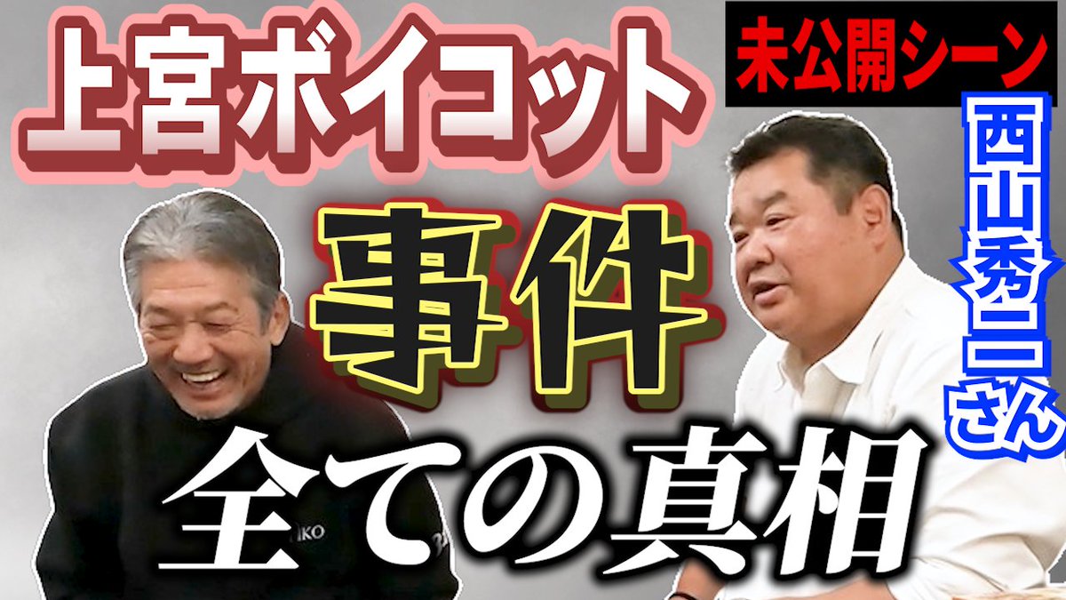 本日よりサブチャンネル「よしひこさーんガンバって」がリニューアルされました！
10時より配信しております

記念すべきリニューアル1本目は「西山秀二さんの未公開編」です
ぜひそちらもご覧ください！もちろんチャンネル登録といいねもよろしくお願いしますm(__)m
youtu.be/3Nt46zZFNPY
