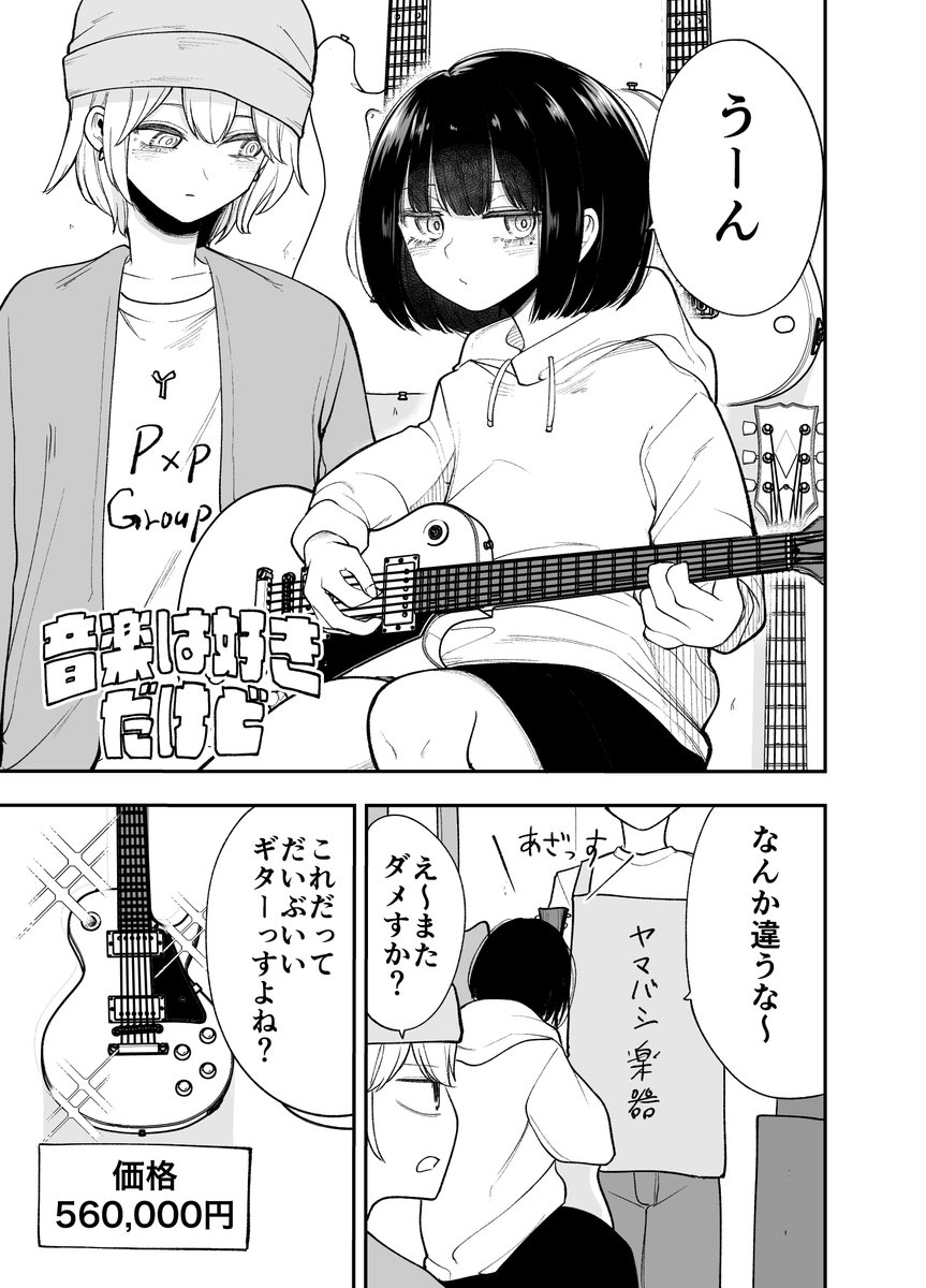 オーディオや音楽が好きな人たちの漫画まとめ(4/4)
「音楽は好きだけど」ってタイトル一応つけました。
気が向いた時に描きます。 