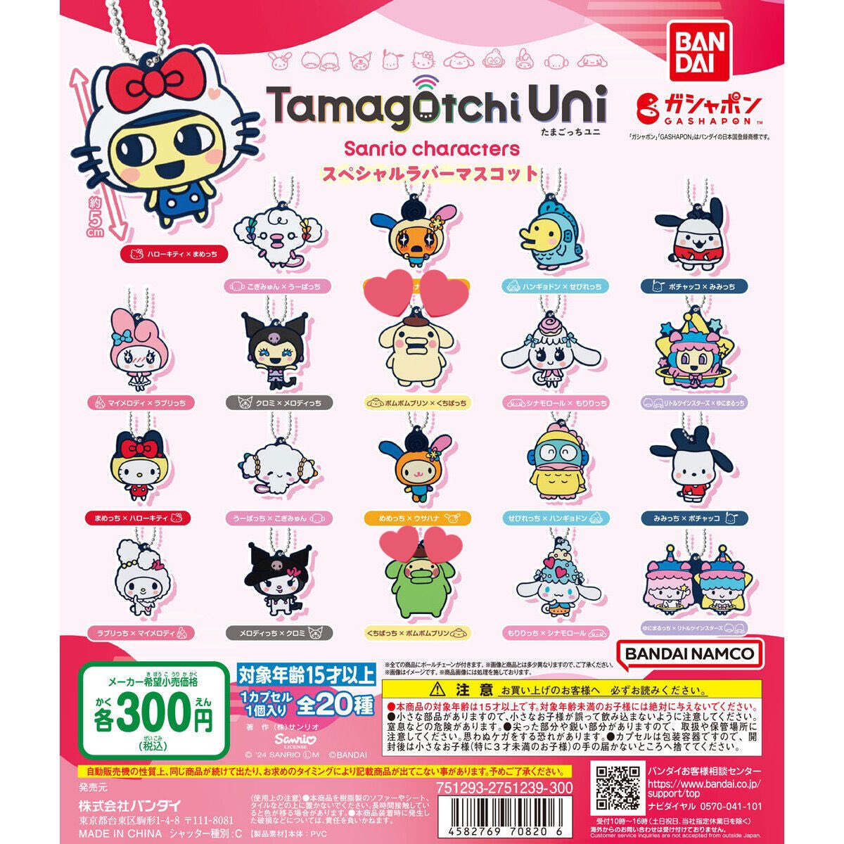 _nhazkk's tweet photo. 【交換】Tamagotchi Uni sanrio characters
たまごっち×サンリオ　ラバーマスコット　ガチャガチャ

譲:みみっち×ポチャッコ
クロミ×メロディっち、メロディっち×クロミ
うーばっち×こぎみゅん、もりりっち×シナモロール

求:くちぱっち×ポムポムプリン>ポムポムプリン×くちぱっち

郵送交換 https://t.co/u9sLkxRm53