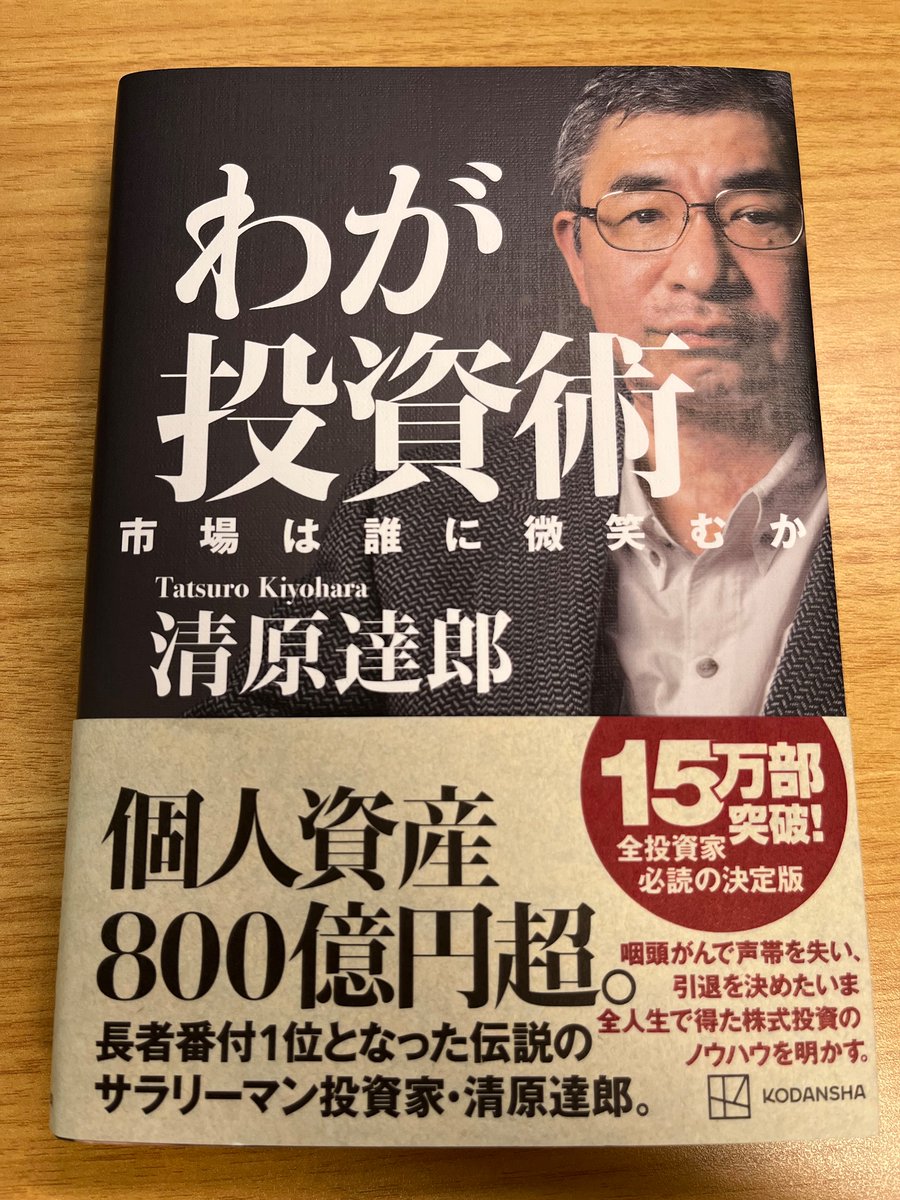 Unagi_SAMA's tweet photo. 這本書牆裂推薦啊！才讀了30頁左右很多觀點都非常有啟發。

日語好的長期投資者必讀❗️ https://t.co/t09vzKblfG