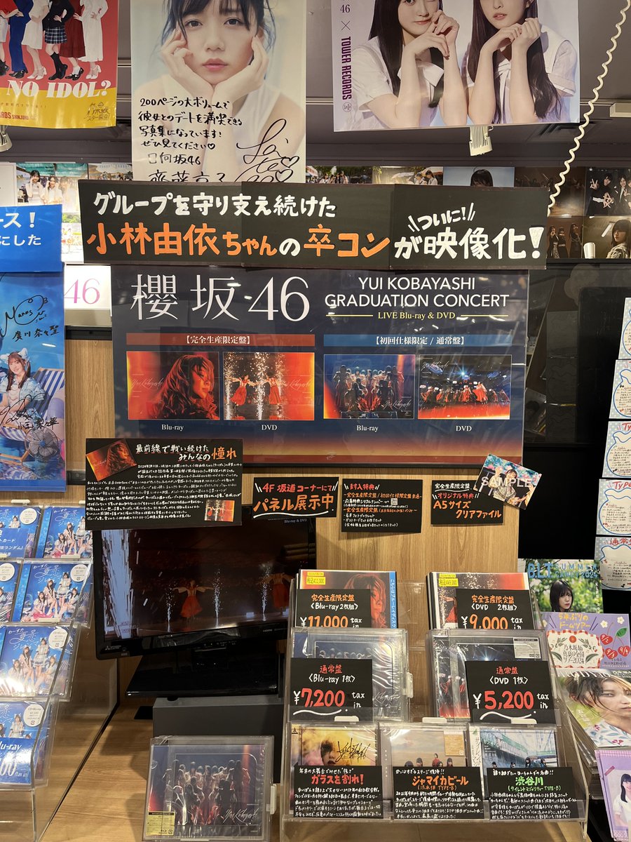 🌸＃櫻坂46 🌸 『YUI KOBAYASHI GRADUATION CONCERT』 入荷しました
