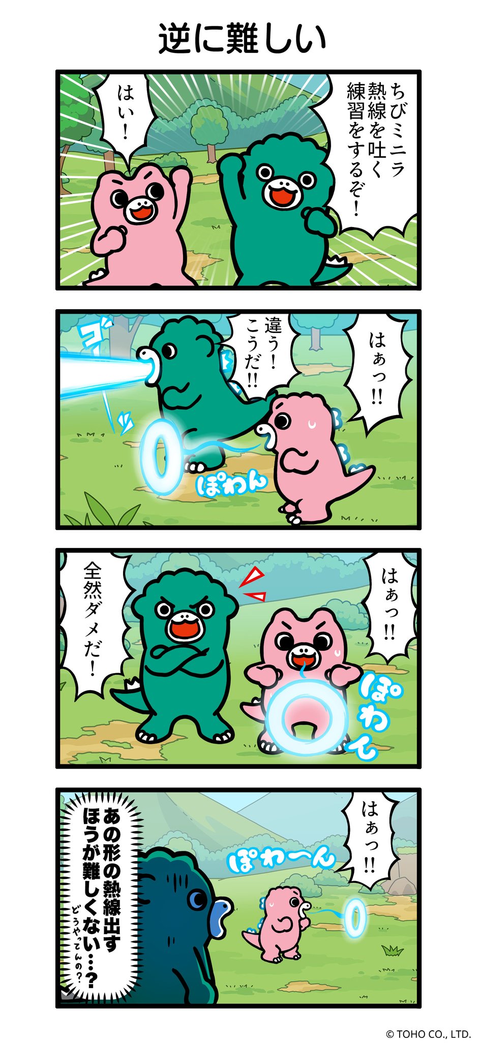 ちびゴジラ サイズ36 マラソン m29567078417_1.jpg?1744807501