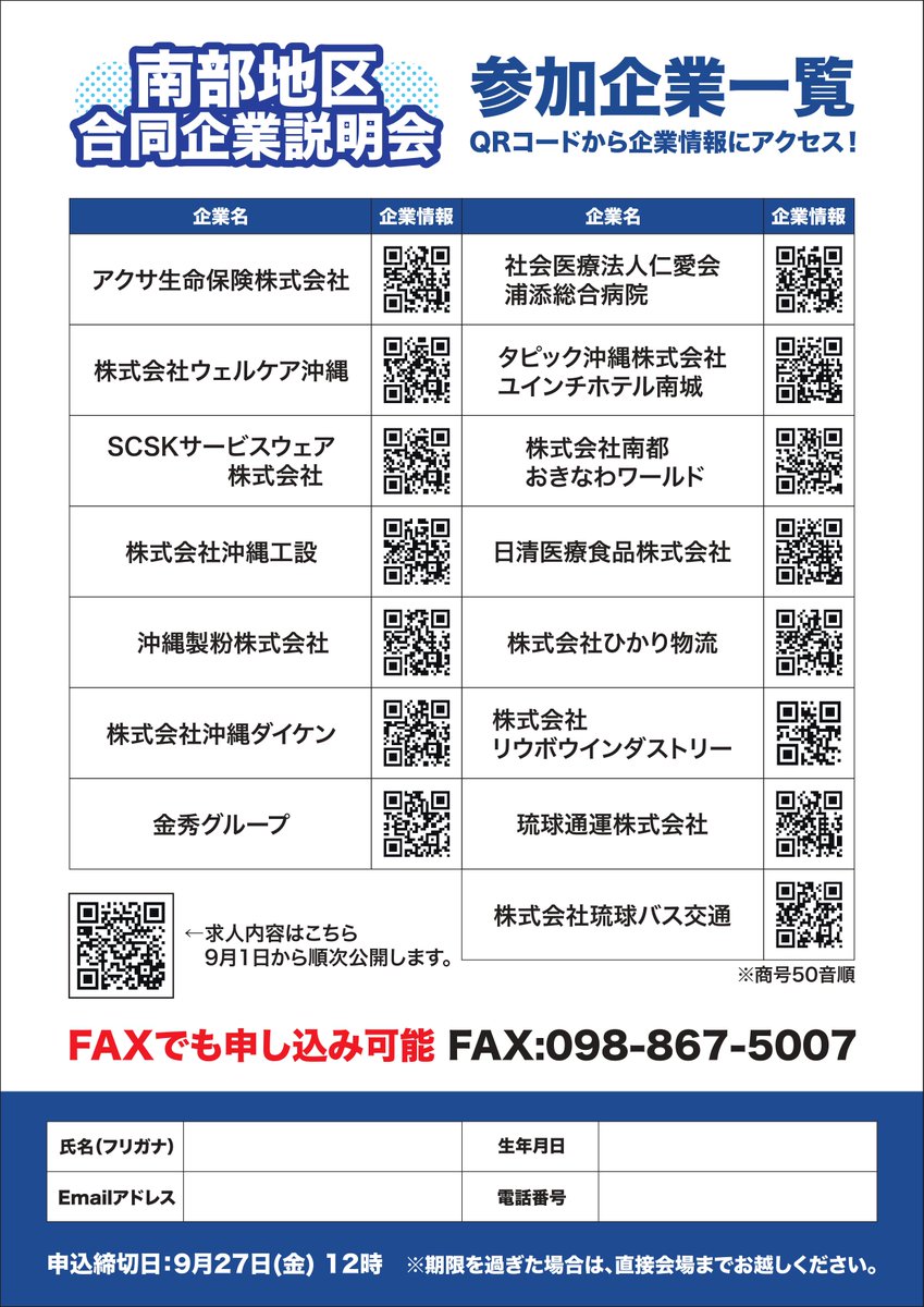 就職氷河期世代のための合同企業説明会を開催！
採用担当者と直接話せるチャンスです！

2024.9.30（月）受付開始：13:00~
13:30~16:00（開催時間内出入り自由）
参加無料・服装自由・当日申込OK
ws.formzu.net/sfgen/S5139737…

#沖縄 #就職 #転職 #企業説明会 #無料 #服装自由 #私服