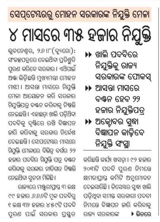 BIJAYMALLA's tweet photo. ଯୋଉଁମାନେ ଦୀର୍ଘଦିନ ଧରି ସରକାରଙ୍କ ପାଖରେ କାମ କରୁଛନ୍ତି ଓ ନିୟମିତ ହୋଇନାହାନ୍ତି ସେମାନଙ୍କ କଥା ଅଗ୍ରାଧିକାର ଭିତ୍ତିରେ ବିଚାର କରି ନିଯୁକ୍ତି ଦେବାକୁ ଅନୁରୋଧ 🙏
@GovernorOdisha 
@CMO_Odisha 
@MohanMOdisha 
@KVSinghDeo1 
@PravatiPOdisha 
@BibhutiJena93 
@Krushnach_Patra 
@dr_kcmahapatra 
@MahalingMukesh 
@NityanandaBJP 
@PrithivirajBJP 
@RabiNaikBJP 
@sureshkpujari 
@GaneshramJspMLA 
@GokulanandaBJP 
@SampadSwainBJP 
@suryabanshibjp