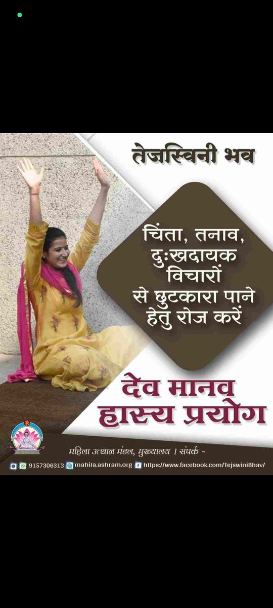 <a href="/ManjuSi36101105/">Manju Singh</a> Sant Shri Asharamji Bapu की प्रेरणा से महिला उत्थान मंडल की बहनों द्वारा #NariShakti के लिए दिव्य शिशु संस्कार चलाया जाता है ।
जिसके माध्यम से संयमी, सदाचारी, संस्कारी और राष्ट्र हितकारी, संस्कृति प्रेमी और आध्यात्मिकता में अभिरुचि रखने वाली संतानों का जन्म हो।
Respect for Women