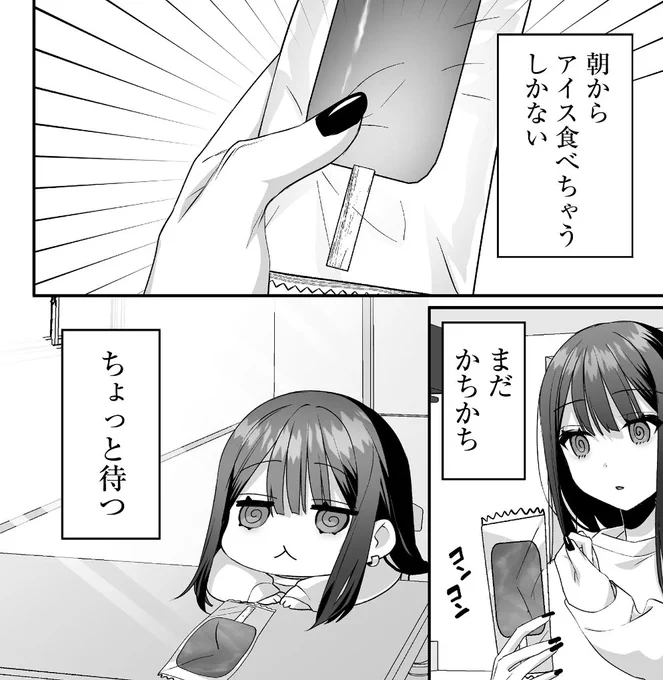 夏休みももう少しなので
地原さんの夏休みを振り返っていきます。

その⑧「朝からアイス食べちゃう」 