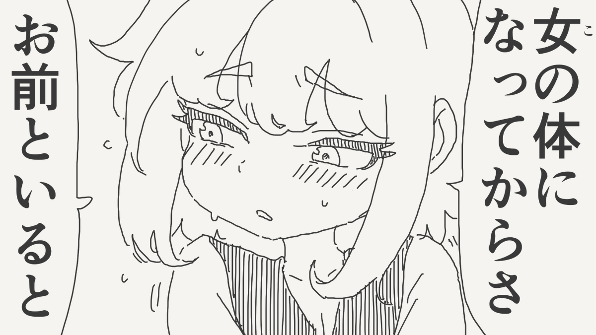 メスとしての本能の絵です。