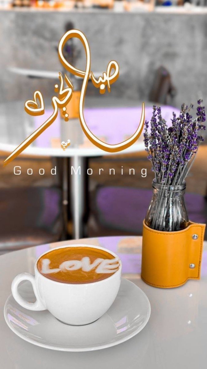 amool9012's tweet photo. #صباح_الخيروالسعاده_ اللهم ارزقنا صباحات تهدأ فيها الروح،
و يزيد فيها الأمل، وتكبر بين أحضانها الأمنيات..🌺🩵 https://t.co/sigvv02Jdi