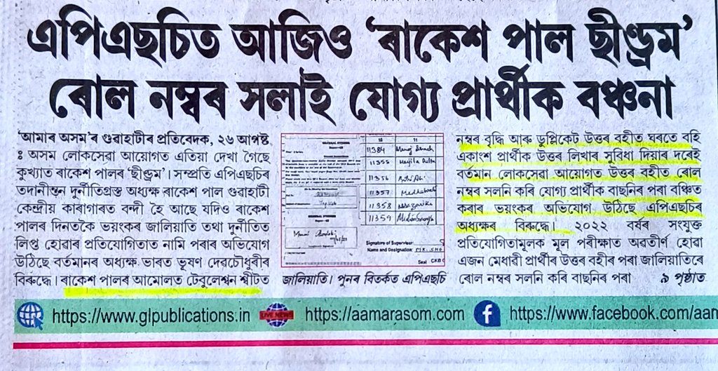 FightApsc's tweet photo. #APSC_SCAM #Part_2
📢 ৰোল নম্বৰ সলাই যোগ্য প্ৰাৰ্থীক কৰিলে বঞ্চিত
◾ এপিএছচিত এতিয়াও জীয়াই আছে -ৰাকেশ পাল!
◾২০২২ চনৰ অসামৰিক সেৱাৰ পৰীক্ষাত ভয়াবহ দুৰ্নীতি হোৱা বুলি আমি যি অভিযোগ আনিছিলো- সেইয়া পুণৰবাৰ সত্য বুলি প্ৰমাণিত হৈছে।।
@AkhilGogoiAG
@BhupenKBorah 
@ManoTalukdar https://t.co/akNjOF9Gdn