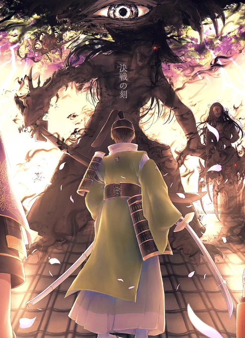 【 決戦の刻 】  対百鬼夜行迎撃作戦