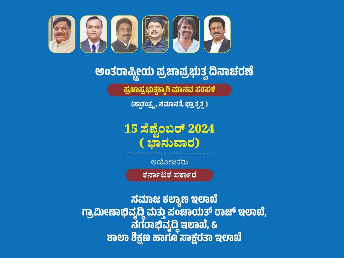 ಸೆಪ್ಟೆಂಬರ್ 15 ರಂದು ಅಂತರಾಷ್ಟ್ರೀಯ ಪ್ರಜಾಪ್ರಭುತ್ವ ದಿನ ಆಚರಣೆ : 40 ಲಕ್ಷ ಜನ ಪಾಲ್ಗೊಳ್ಳುವ ನಿರೀಕ್ಷೆ 
-- ಮಾನ್ಯ ಸಚಿವರು <a href="/CMahadevappa/">Dr H C Mahadevappa(Buddha Basava Ambedkar Parivar)</a> 

vijaykarnataka.com/news/karnataka…