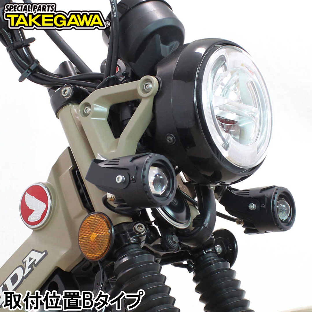 SP武川 タケガワ しょっぱくっ CT125 ハンターカブ フォグランプ SP武川 タケガワ しょっぱくっ CT125 ハンターカブ フォグランプ
