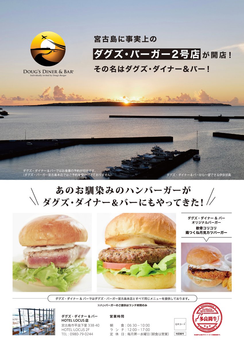 doughimself's tweet photo. ダグズ・バーガー2号店（= ダグズ・ダイナー &amp; バー）、今日も元気に営業しております。こちらは広い、涼しい、景色が最高！（予約も可！��　皆様のご来店をお待ちしております！ https://t.co/aWlXbZWKG7